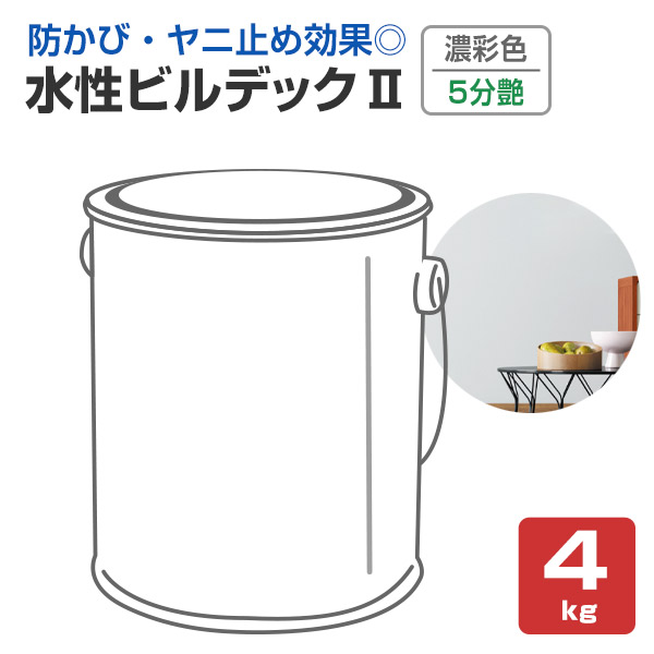 水溶性建造物デックII 5分艶 濃ペンキ塗り 4kg （大日本塗料/強膜アクリル樹脂脂系水溶性えの具/防真菌/防藻/ヤニ・シミ打ち切り）