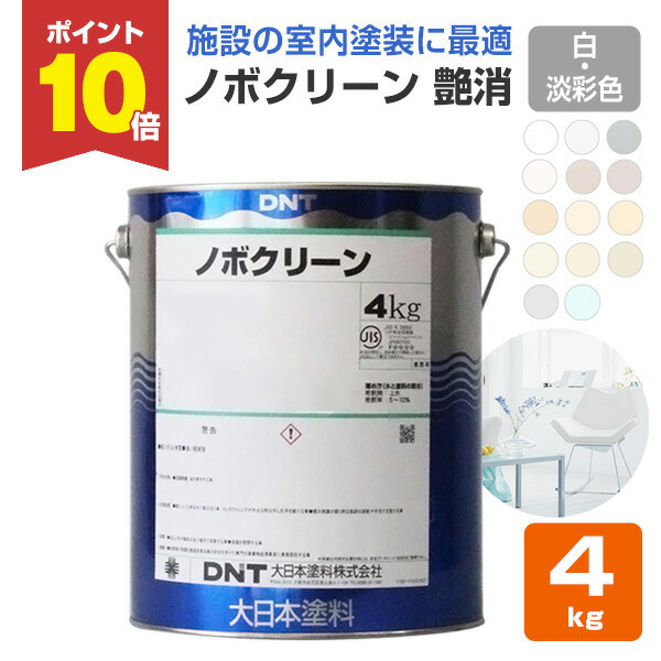 楽天市場】【期間限定P5倍】 【室内塗料】 ノボクリーン 16kg
