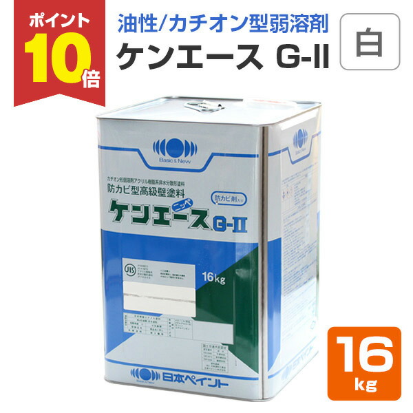 楽天市場】ニッペ ケンエースG−II 標準色 16Kg缶【1液 油性