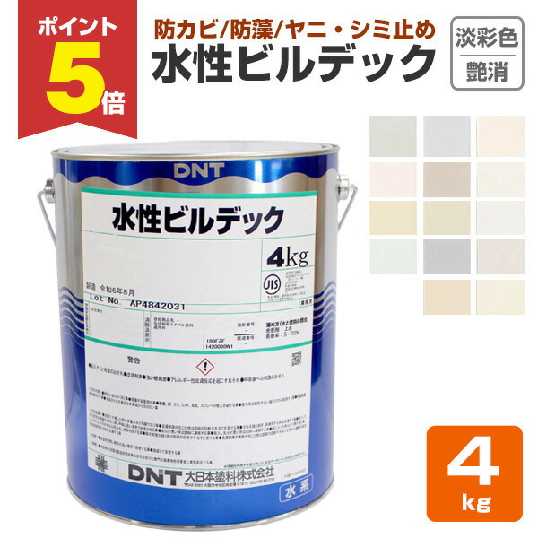 楽天市場】【期間限定P5倍】 【室内壁用塗料】 水性ビルデック 4kg