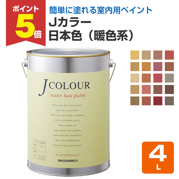 楽天市場】【期間限定P5倍】 Jカラー Mutedシリーズ（ペール） 4L