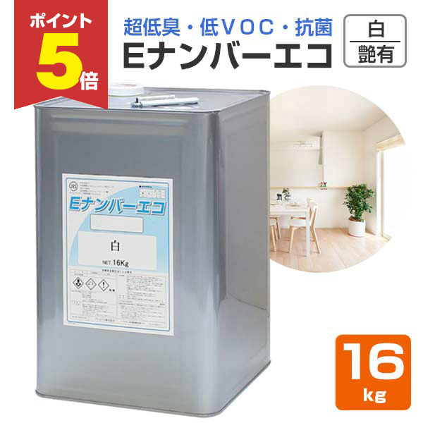 【期間限定P5倍】 Eナンバーエコ　つやあり　白　16kg （水性エマルション塗料/アトミクス）