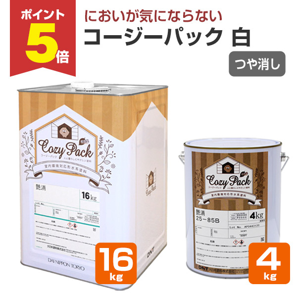 【期間限定P5倍】 大日本塗料 COZY PACK(コージーパック) 艶消し 白/淡彩色 4kg 16kg