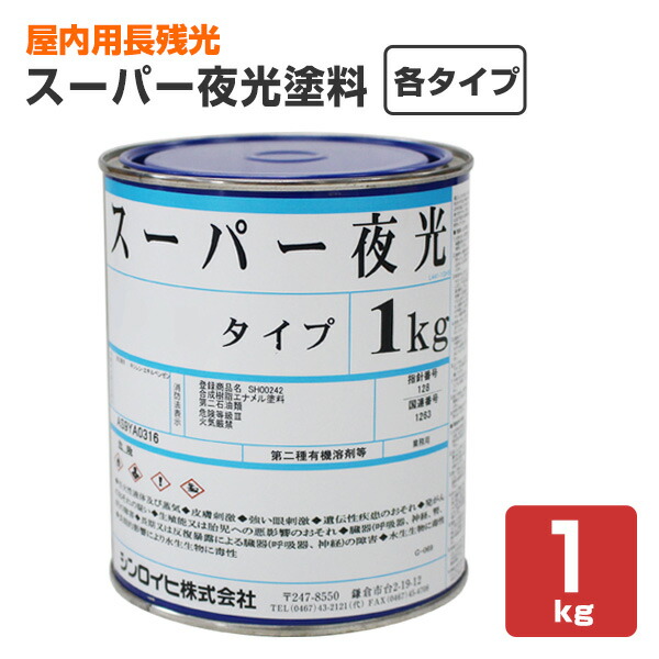 がございま シンロイヒ スーパー夜光塗料 1kg 2000YL KanamonoYaSan KYS - 通販 - PayPayモール グには -  shineray.com.br