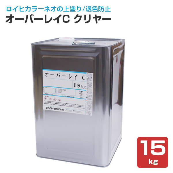 シンロイヒ オーバーレイC 1kg クリヤー 2000BV :8186497