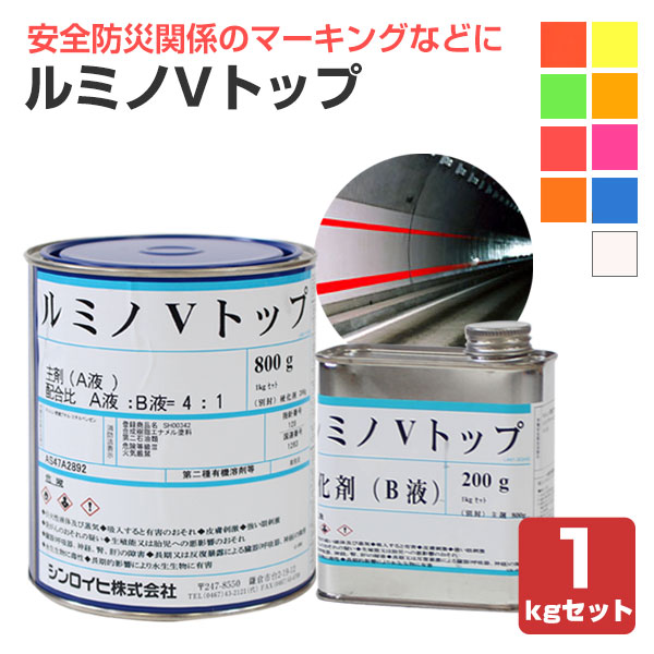 ルミノVいの一番  各色  1kg仕掛ける （非黄うつり変わりポリウレタン脂御前上等螢光絵の具/シンロイヒ）