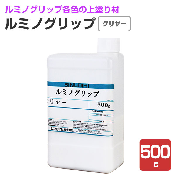 店内全品ポイント5倍～10倍】ルミノグリップ 1kg レッド シンロイヒ