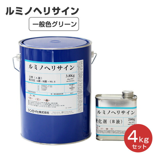 ルミノヘリサイン 一般色グリーン 4kgセット (シンロイヒ/災害時対空表示用蛍光塗料)|ペイントジョイ店