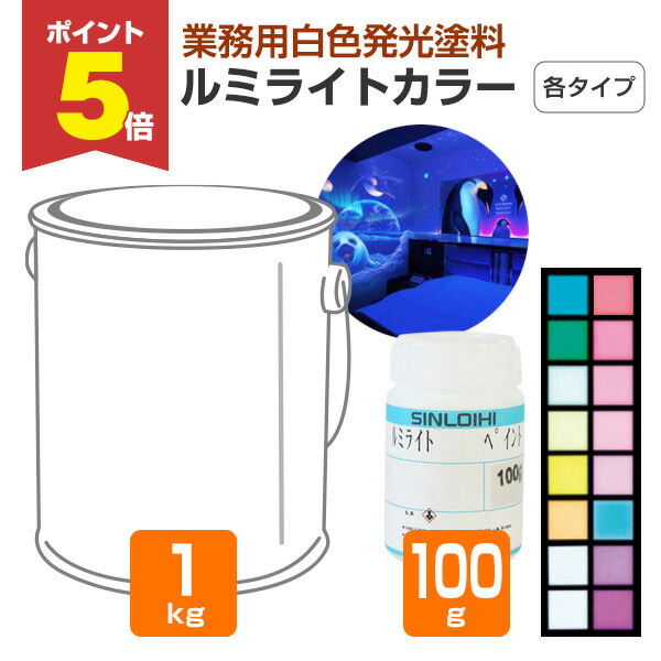 楽天市場】【期間限定P5倍】 【水性蛍光塗料】 ルミノサイン 楽天市場】【期間限定P5倍】 【水性蛍光塗料】 ルミノサイン