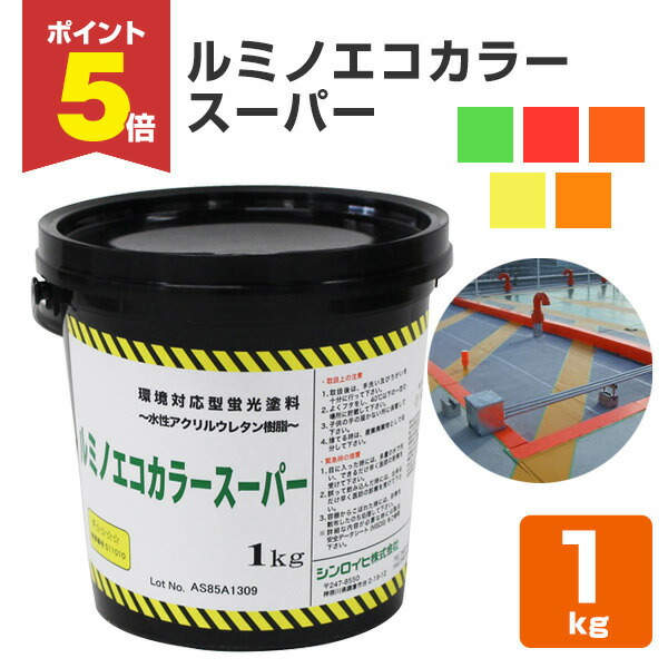 楽天市場】【期間限定P5倍】 【水性蛍光塗料】 ルミノサイン 楽天市場】【期間限定P5倍】 【水性蛍光塗料】 ルミノサイン