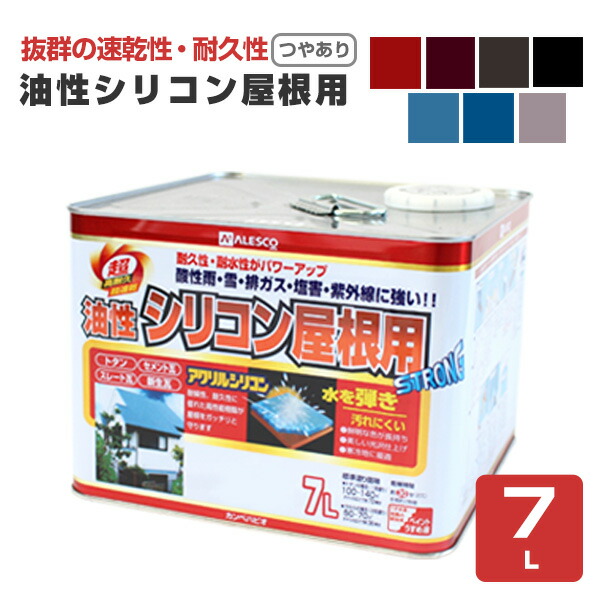 楽天市場】油性シリコン屋根用 つやあり 銀黒 7L （カンペハピオ/ペンキ/塗料） : ペイントジョイ楽天市場店