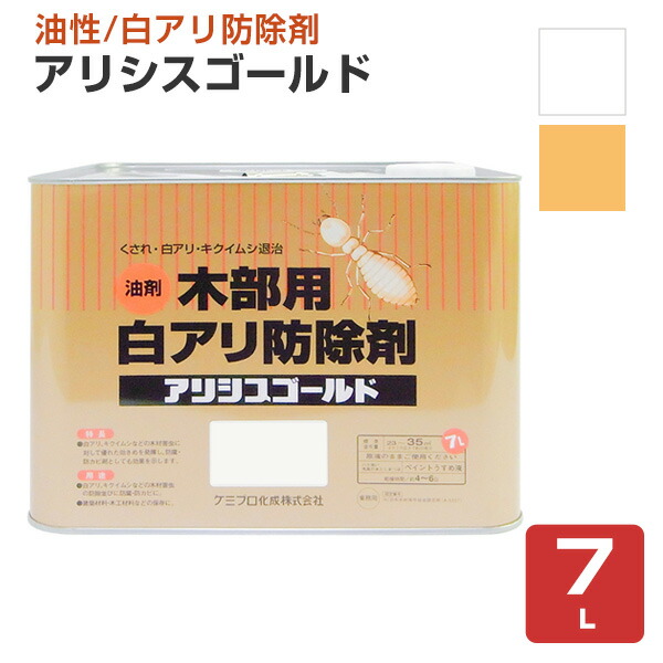 ケミプロ化成 アリシスゴールド 無色/オレンジ 7L