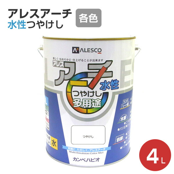 楽天市場 塗料 ペンキ アレスアーチ 水性つやけし 各色 4l カンペハピオ 木部 鉄部 コンクリート 壁紙 多用途 ペイントジョイ楽天市場店