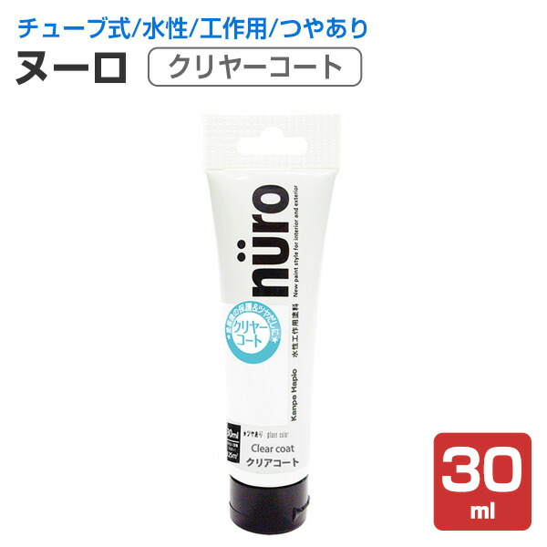 楽天市場 ヌーロ クリヤーコート 30ml 水性工作用塗料 ツヤ出し カンペハピオ ペイントジョイ楽天市場店