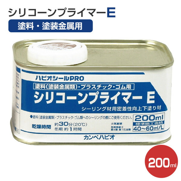 楽天市場 シリコーンプライマーe 200ml 塗料 塗装金属用 カンペハピオ ペイントジョイ楽天市場店