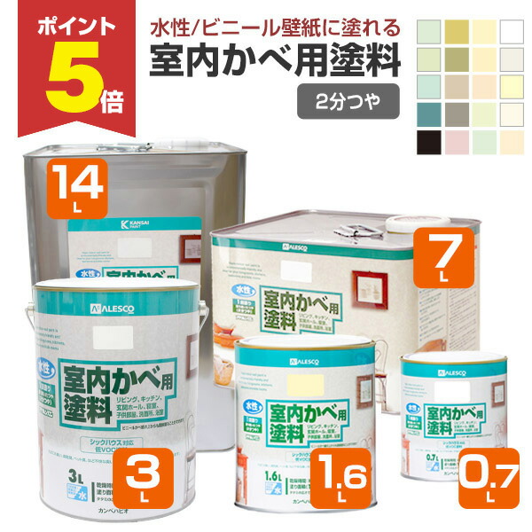 楽天市場】【期間限定P5倍】 NEW 水性インテリアカラー 屋内カベ 楽天市場】【期間限定P5倍】 NEW 水性インテリアカラー 屋内カベ