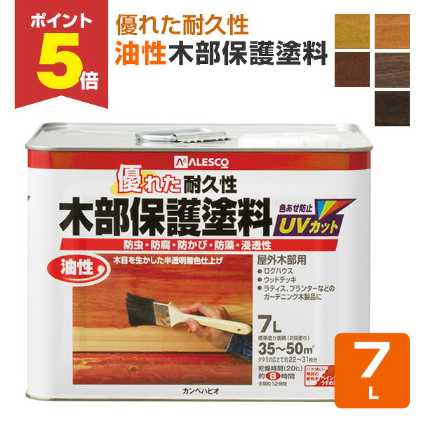 【期間限定P5倍】 カンペハピオ 油性木部保護塗料 全5色 7L