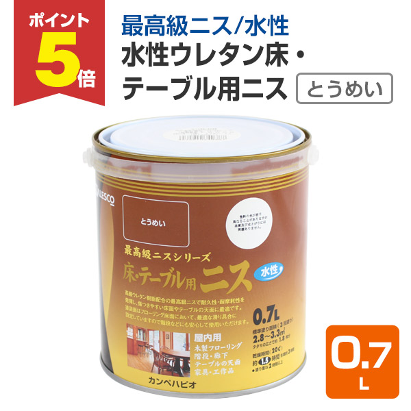 【期間限定P5倍】 カンペハピオ 水性ウレタン床・テーブル用ニス とうめい 0.7L 4,686円