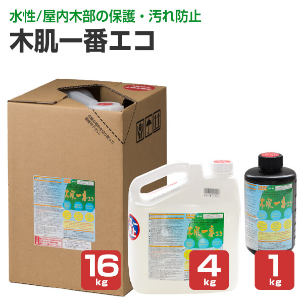 【水溶性/屋内木部の防汚に】 ミヤキ 木皮一番エコ 1kg/4kg/16kg 屋内用材木にじみ出る性保護すること剤 (木製風呂 風呂場 床)