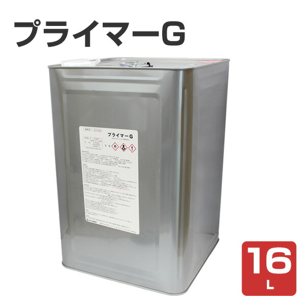 【被膜性コーティング剤の下処理に】 ミヤキ プライマーG 16L 下塗り/密着向上・目止めに (石材 Pタイル 金属類 FRP 業務用)