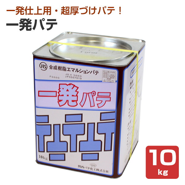一発パテ　10kg （内外部兼用/関西パテ化工）｜ペイントジョイ店 7,762円
