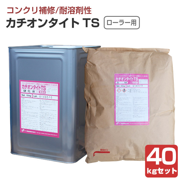 楽天市場 送料無料 カチオンタイト Ts ローラー用耐溶剤型 40kgセット ヤブ原産業 下地調整材 ペイントジョイ楽天市場店