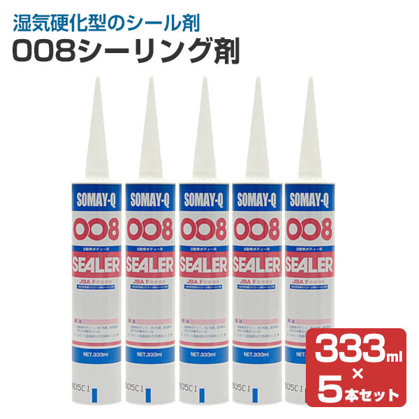 染めQテクノロジィ 008シーリング剤 333ml×5本セット ホワイト アイボリー 126830/126828 10,065円