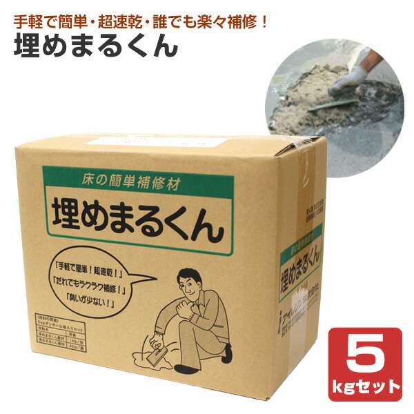 取りつくろう用 埋めまるくん 5kg書き割り （アイレジン 床取りつくろう 混凝土床 床の飾り気のない取りつくろう材 凸凹の穴埋め 段差の繰りかえる）