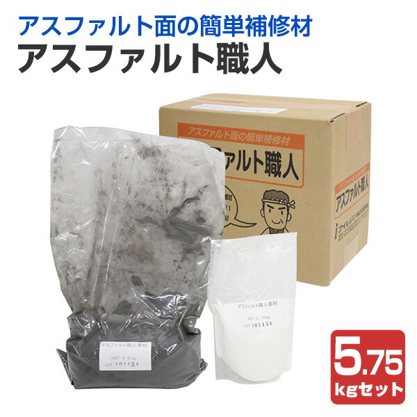 取りつくろう用 アスファルト技術者   5.75kg書き割り \u003cBR\u003e （アイレジン/アスファルト面取りつくろう材/混凝土床）