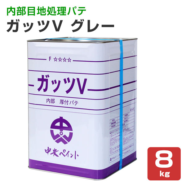 肝ったまV 薄墨色 8kg（真っただ中えの具 内部的用 一般形厚後ばらいパティー）