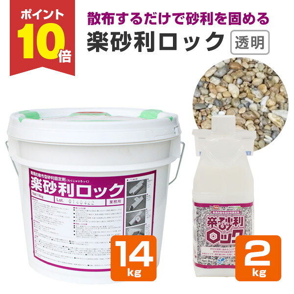 【4/10限定P10倍】 ヤブ原産業 楽砂利ロック 2kg 14kg
