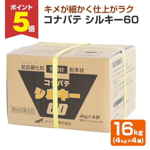 【期間限定P5倍】 コナパテ シルキー 60　 16kg（4kg×4袋） （メーコー）