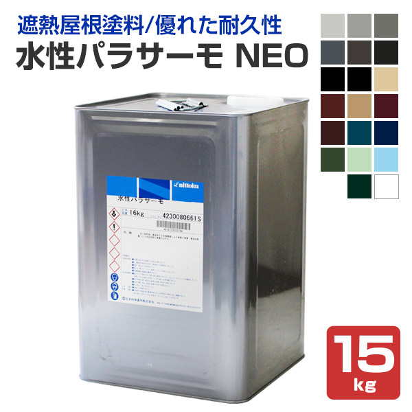 大屋根えの具  水溶性パラサーモ NEO  15kg  （日本特殊塗料/大屋根用遮熱えの具/1液ケイ素樹脂脂）