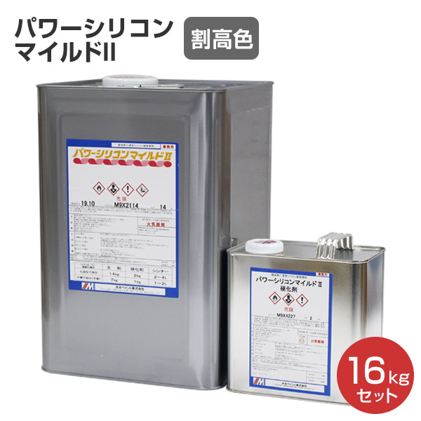 【楽天市場】パワーシリコンマイルドII 16kgセット （弱溶剤２液シリコン樹脂塗料/水谷ペイント） : ペイントジョイ楽天市場店