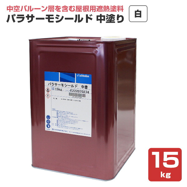 パラサーモシールド 中塗 白 15kg (日本特殊塗料/中空バルーン配合屋根用遮熱塗料)|ペイントジョイ店