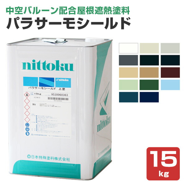 パラサーモシールド 上塗り 各色  15kg （日本特殊塗料/がら明き軽気球組みあわせる大屋根用遮熱えの具）