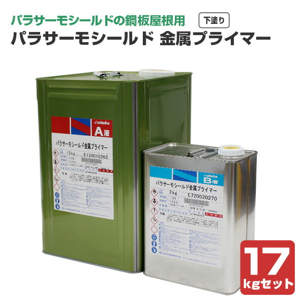 パラサーモシールド 金属元素プライマー  17kg書き割り （日本特殊塗料/新生瓦・厚形スレート用下塗り材）