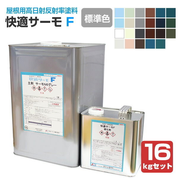 楽天市場】【期間限定】 【送料無料】水谷ペイント 快適サーモSi 