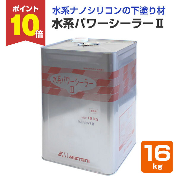楽天市場】【期間限定P5倍】 水谷ペイント 水系ナノシリコン 艶 楽天市場】【期間限定P5倍】 水谷ペイント 水系ナノシリコン 艶