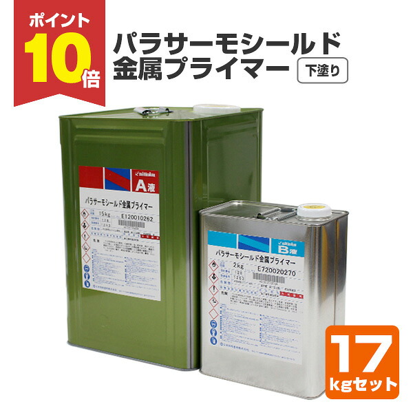 【4/15限定P10倍】 パラサーモシールド 金属プライマー 17kgセット　（日本特殊塗料/新生瓦・厚形スレート用下塗り材）