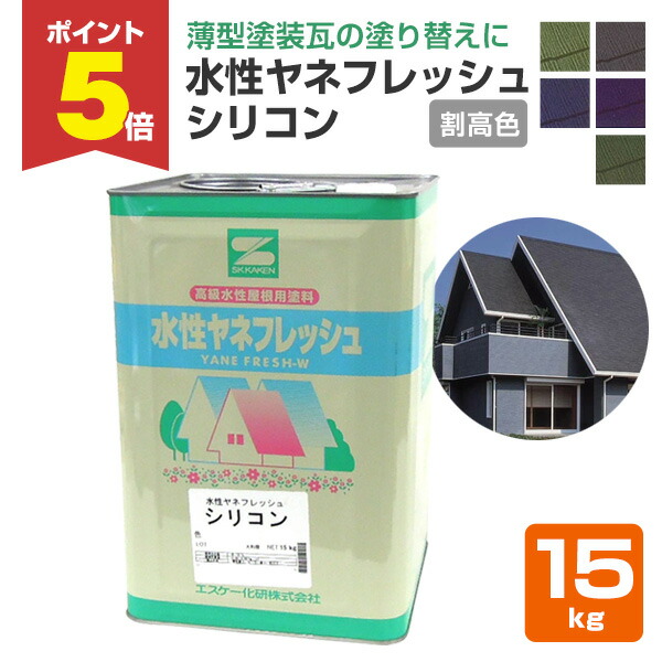 イオンフレッシュ　新品未使用 楽天市場】【期間限定P5倍】 水性ヤネフレッシュシリコン 艶消し黒（RC