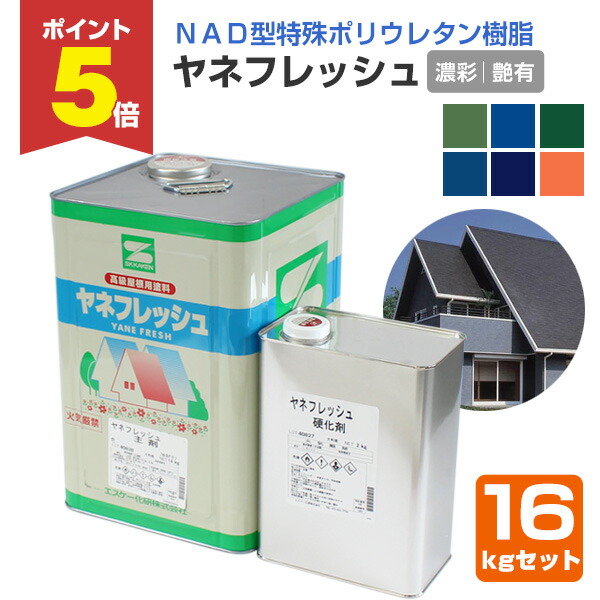 楽天市場】【期間限定P5倍】 ヤネフレッシュF 艶消し 標準色 16kg