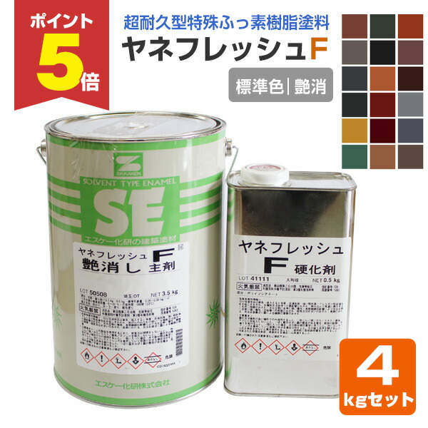 楽天市場】【期間限定P5倍】 ヤネフレッシュF 艶有り 濃彩色 4kgセット