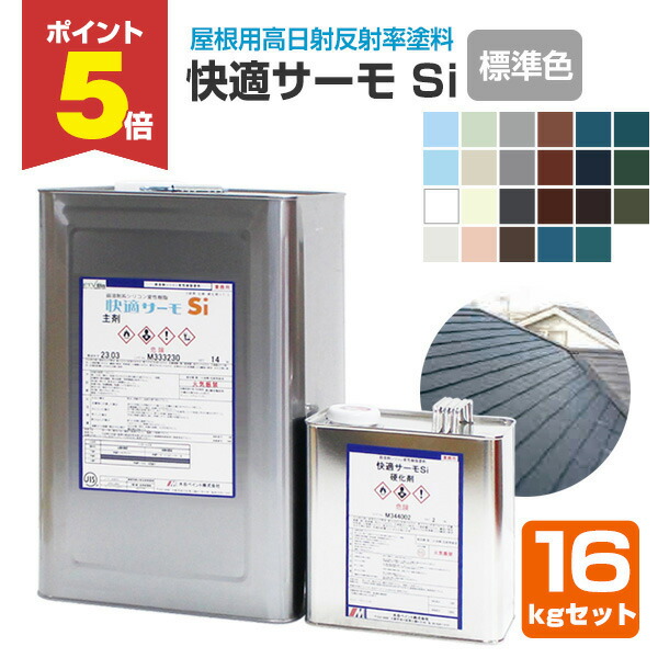 楽天市場】【期間限定P5倍】 快適サーモ プライマー 15kgセット 楽天市場】【期間限定P5倍】 快適サーモ プライマー 15kgセット