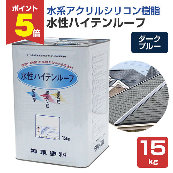 楽天市場】【期間限定P5倍】 屋根 塗料 水性ハイテンルーフ グレー 