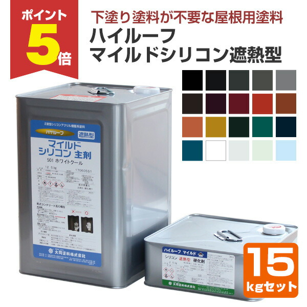 楽天市場】【8/19までP5倍】ハイルーフ マイルドいぶし 15kgセット （大同塗料/屋根/弱溶剤/2液型） : ペイントジョイ楽天市場店