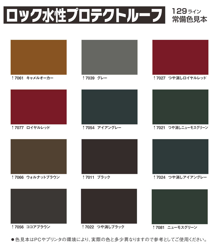 シニアファッション 送料無料 ロックペイント 水性屋根 瓦用 H70 つやあり ブラック 15kg メーカー ロックペイント 21春夏新 色 Fisht Info