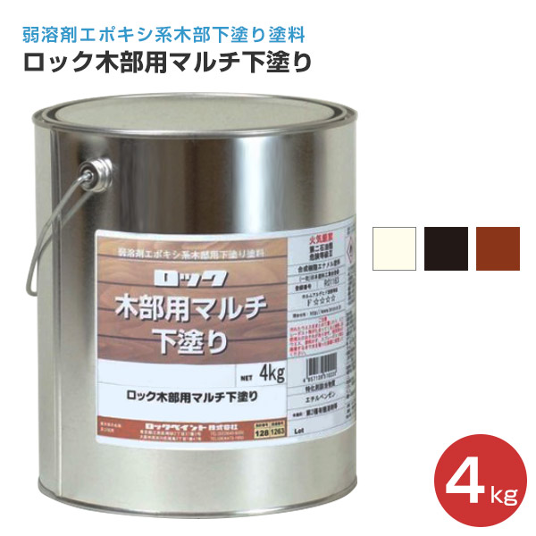 楽天市場】【期間限定P5倍】 ロック木部用マルチ下塗り 16kg 楽天市場】【期間限定P5倍】 ロック木部用マルチ下塗り 16kg