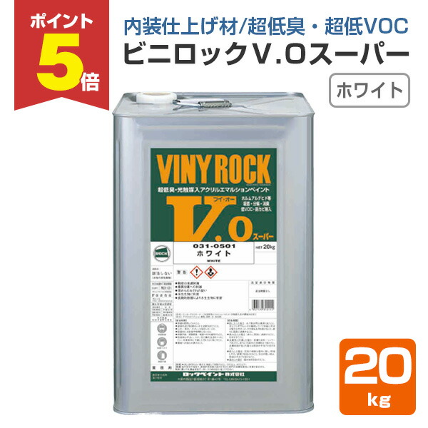 【期間限定P5倍】 ビニロックＶ.Ｏスーパー　ホワイト　20kg（ロックペイント）