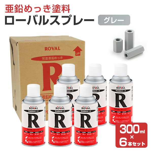 楽天市場】ローバル シルバースプレー 420ml×6本/箱 （110795/ローバル 